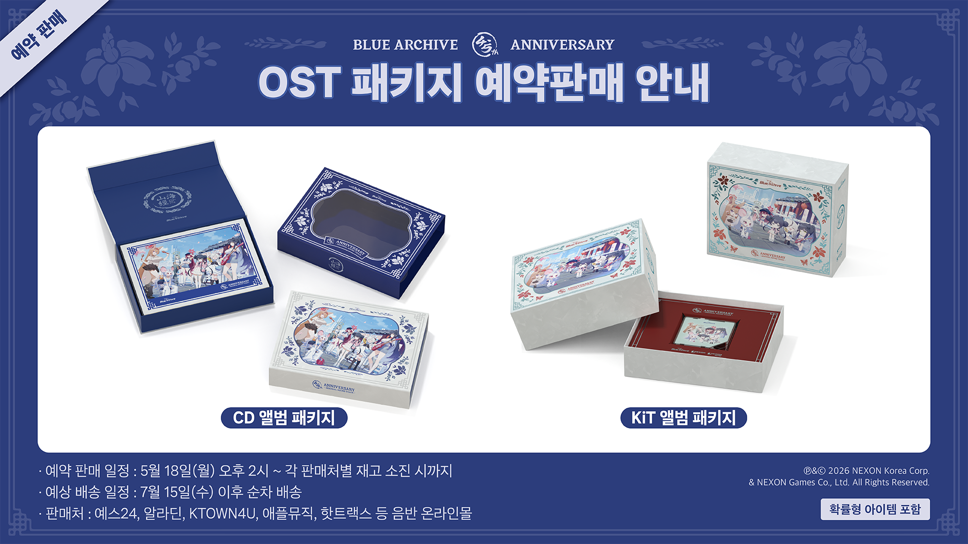 4.5주년 기념 OST 앨범 패키지 및 공식 굿즈 예약 판매 안내