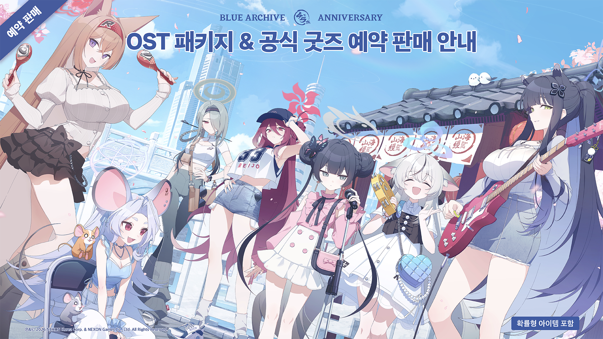 4.5주년 기념 OST 앨범 패키지 및 공식 굿즈 예약 판매 안내