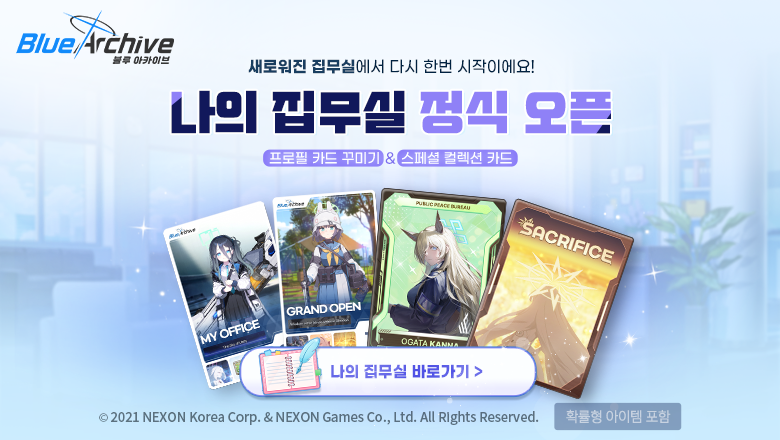 '나의 집무실' 정식 오픈
