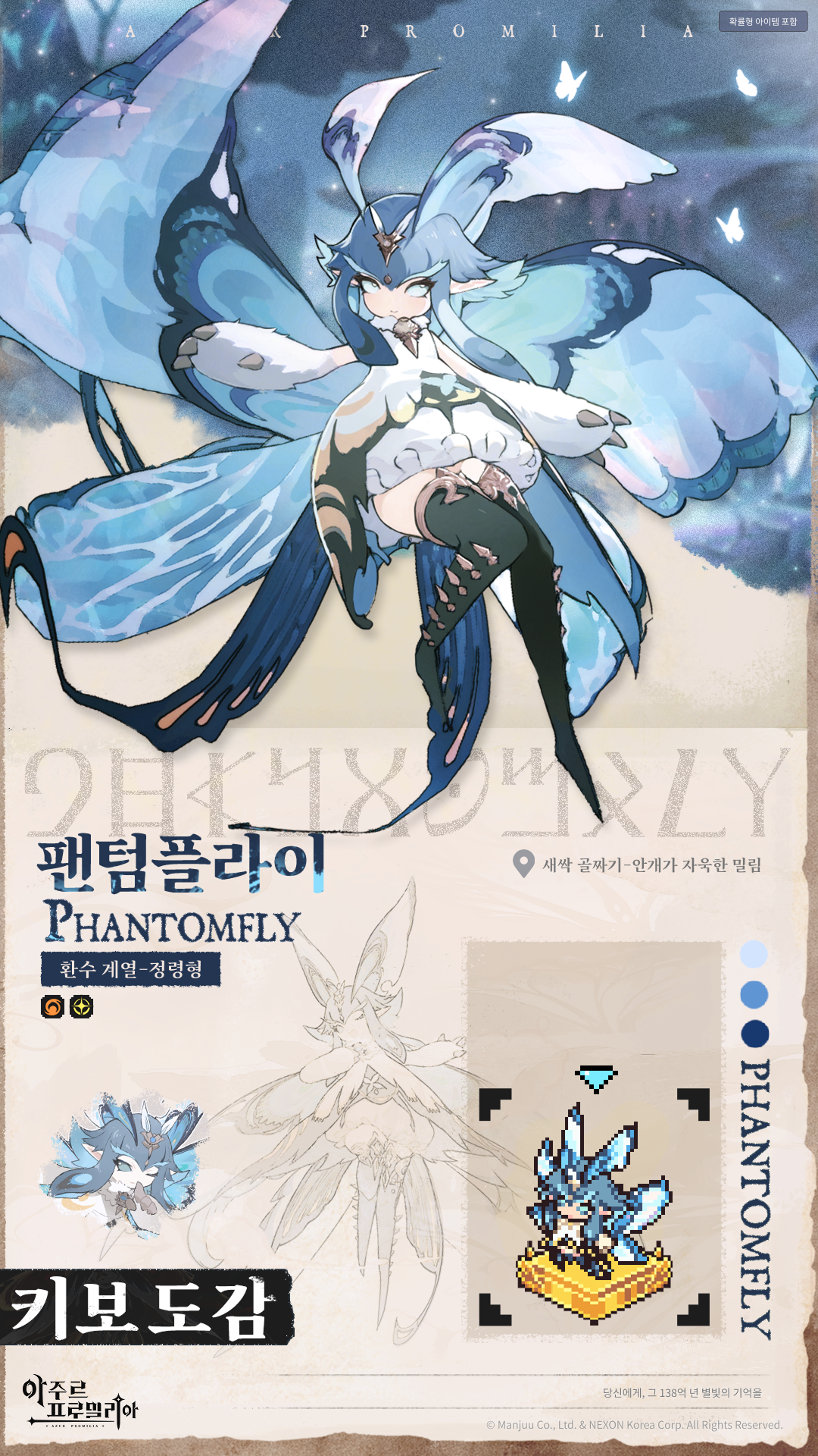 팬텀플라이 공식 키보 도감