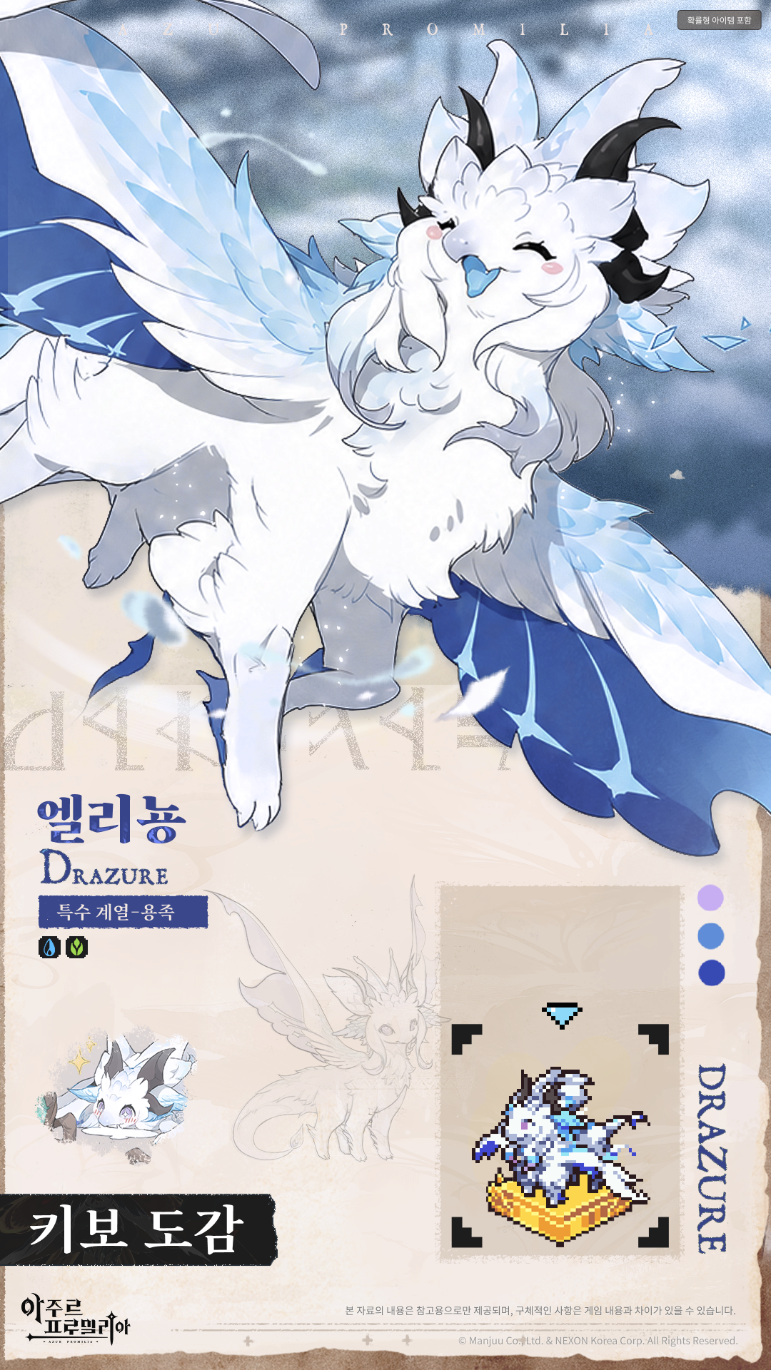 엘리뇽 공식 키보 도감