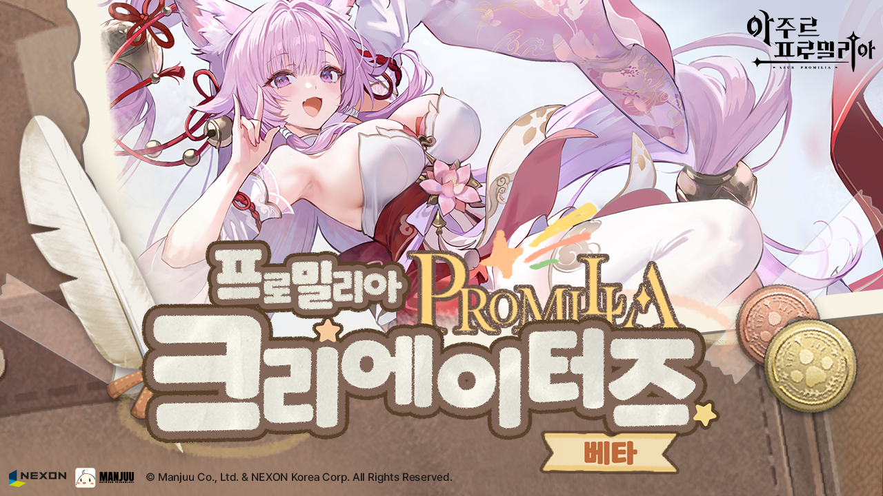 넥슨, '아주르 프로밀리아' 피크 채널 개설…크리에이터 모집