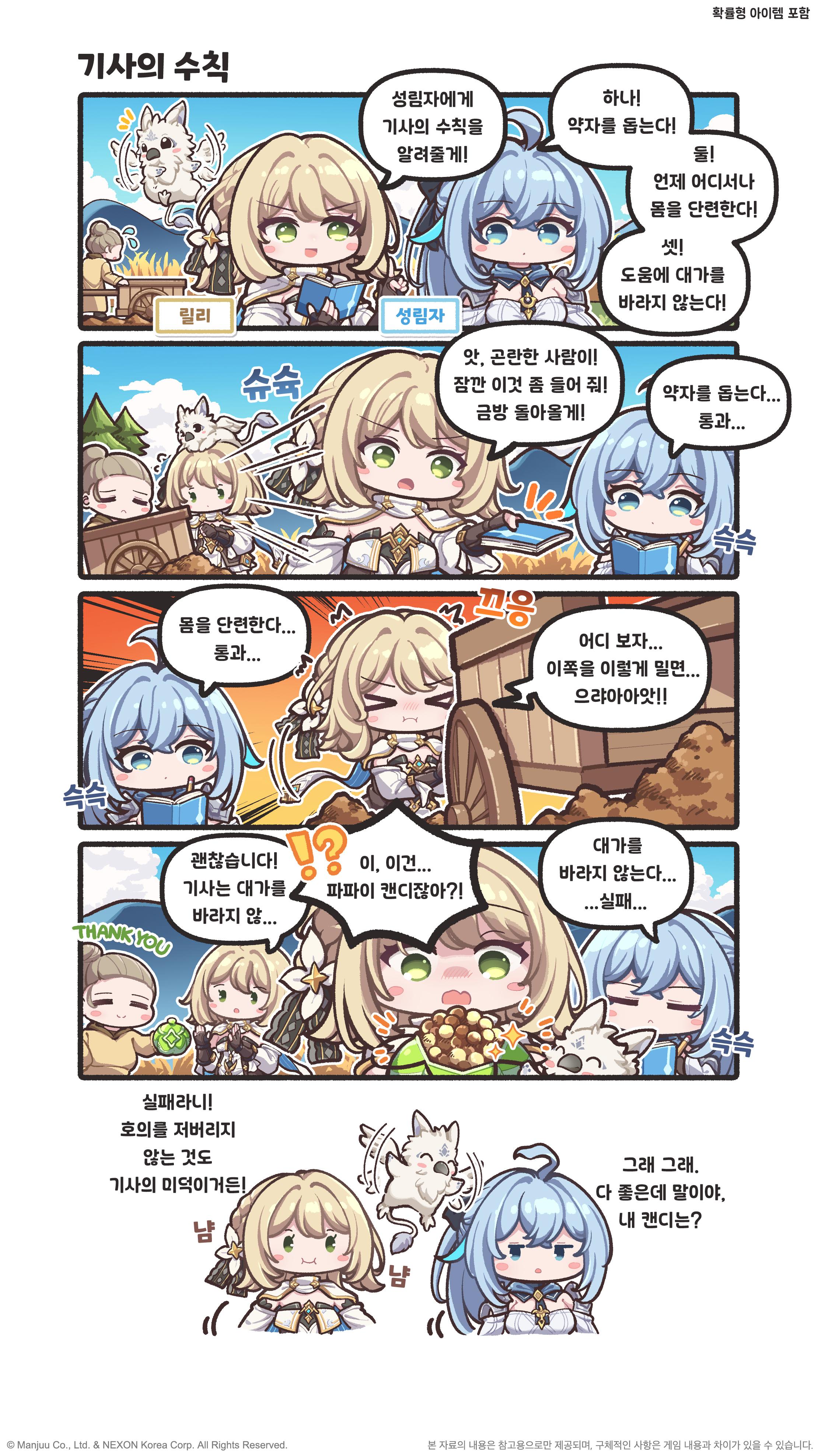 아주르 프로밀리아 공식 4컷 만화 기사의 수칙