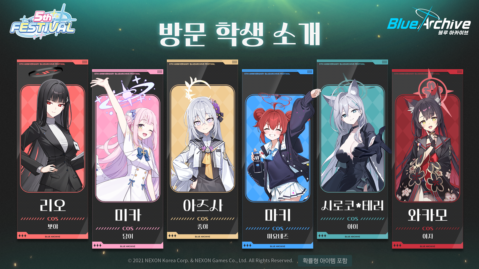 [블루 아카이브] '5주년 페스티벌' 무대 이벤트, 부스, 코스프레 퍼포먼스 안내_4.png