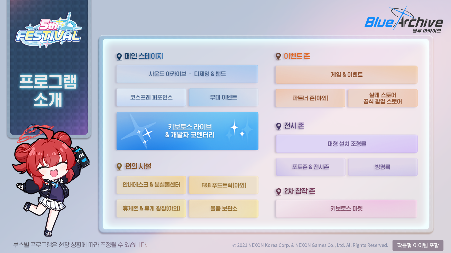무대·이벤트·전시·편의시설·키보토스 마켓 프로그램 구성