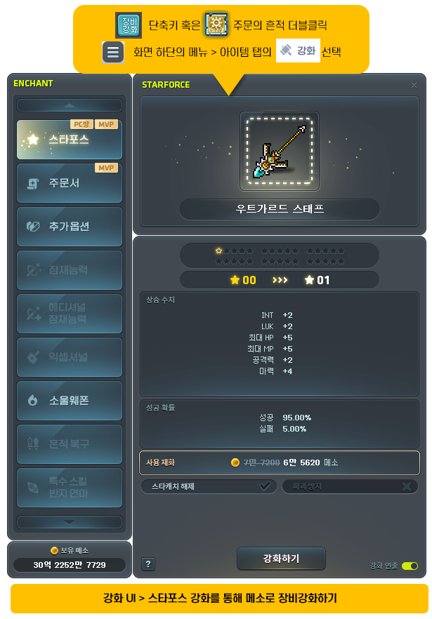 게임정보 | 가이드 | 메이플스토리