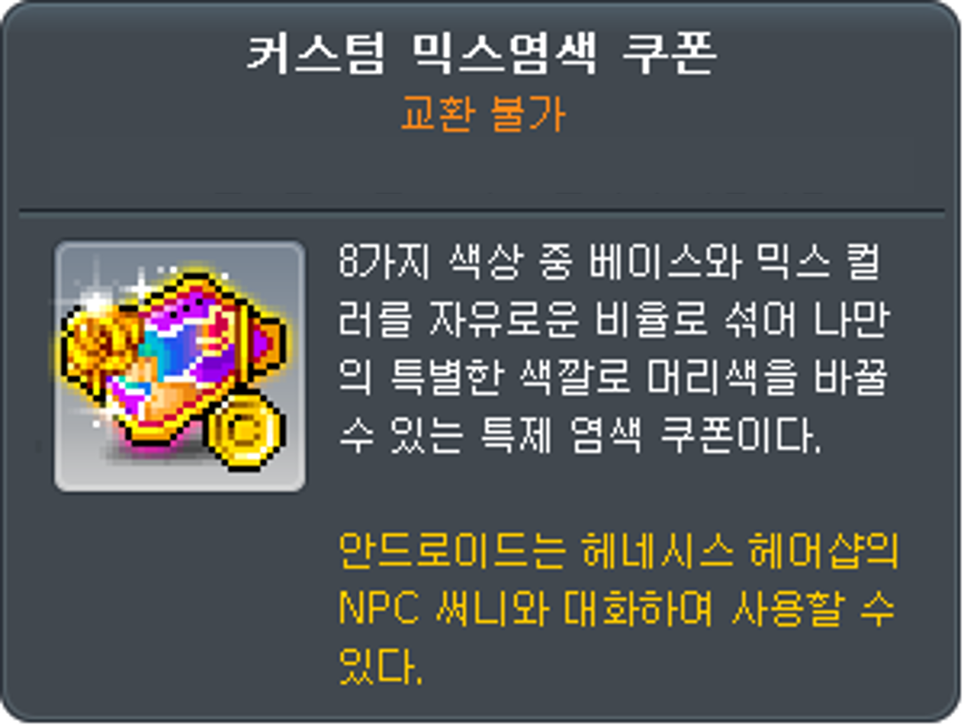 게임정보 | 가이드 | 메이플스토리