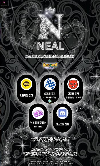 ♥LV.4 NeaL 클럽에서 함께 즐기실분 구합니다♥