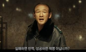 "실패하면 반역, 성공하면 혁명 아닙니까?"